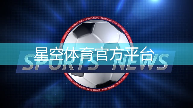 星空体育公司：室内健身房跑步前怎么热身