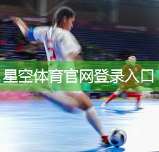 星空体育：室内老年人健身器材种类