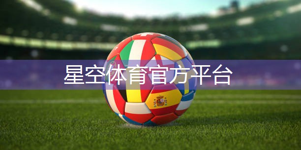 星空体育公司：便宜好用乒乓球台