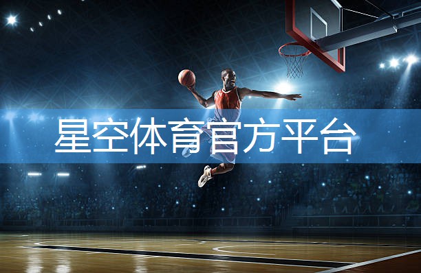 星空集团：室内健身36计第三计