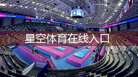 星空体育：国外足球辅助器材叫什么