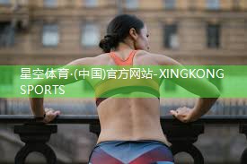 星空公司：全民健身中心4楼室内篮球馆