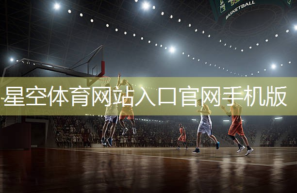 星空体育官网：乒乓球台的弹力标准是