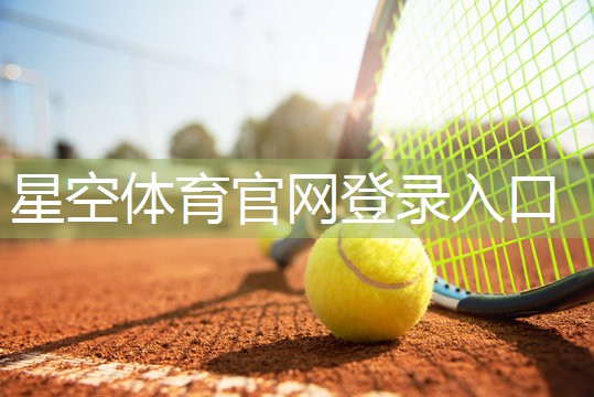星空体育在线入口：练背肌器材