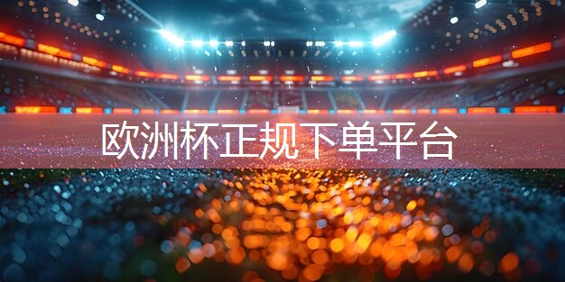 星空体育在线入口：步幅训练器材