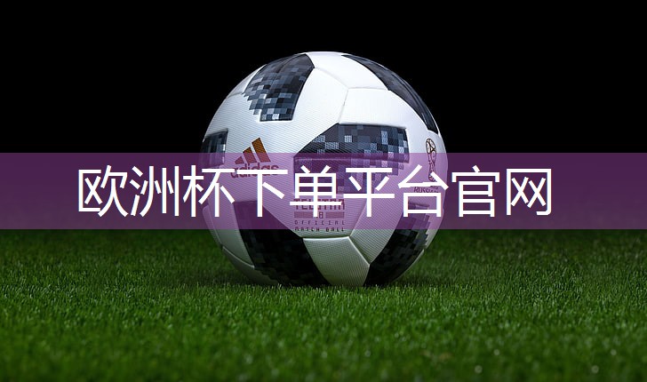 星空体育官方平台：提升运动质量，关注室外操场器材标准吧！