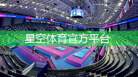 星空体育公司：快乐盛宴！儿童游乐滑梯高性能密封技术助力小朋友释放活力！