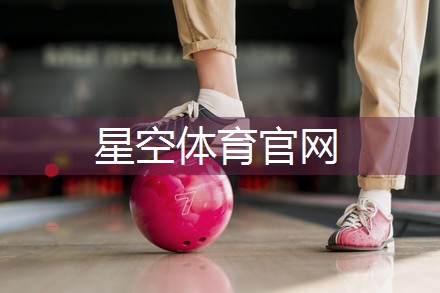 星空公司：广东塑胶跑道检测机构