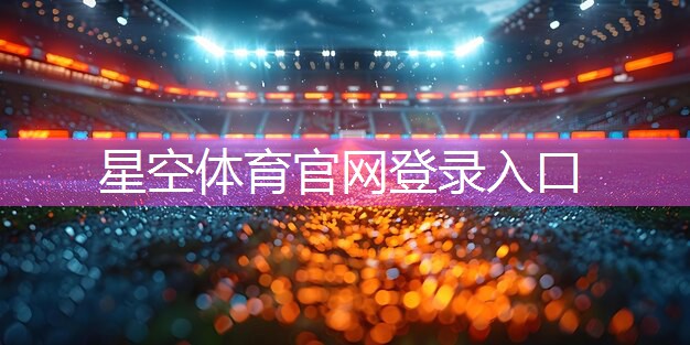 星空公司：健身达人必备：家庭落地式单双杠开启你的精英训练之旅