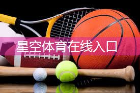 星空集团：无器材炼腹肌