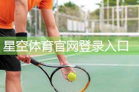 星空集团：深圳市健身器材商场