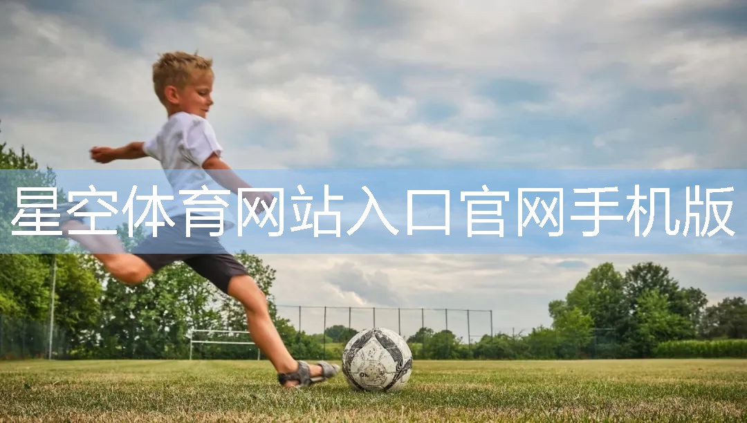星空体育官网：打篮球练哪些器材好用女生