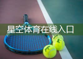 星空XINGKONG：小可爱室内健身操怎么做