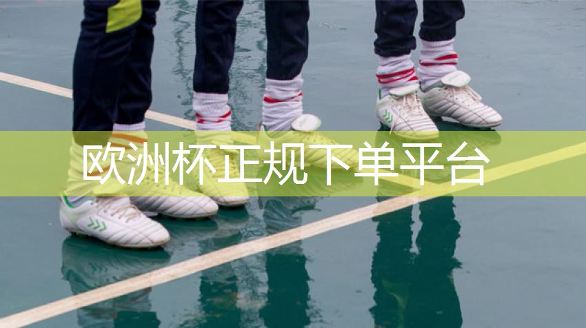 星空体育网站入口官网手机版：好的乒乓球台子反光
