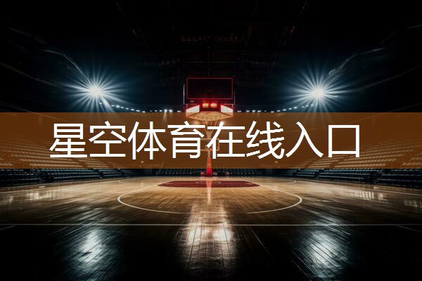 星空体育官方平台：健身房垂直提膝器材练腹肌