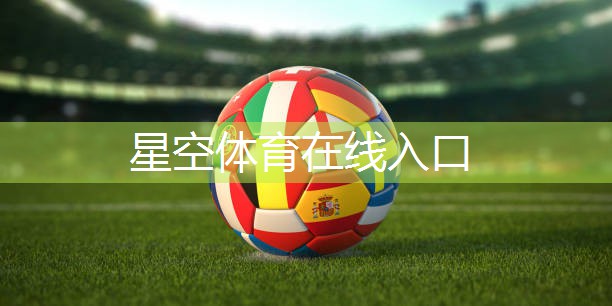 星空体育网站入口官网手机版：乒乓球台可以放在桌上吗