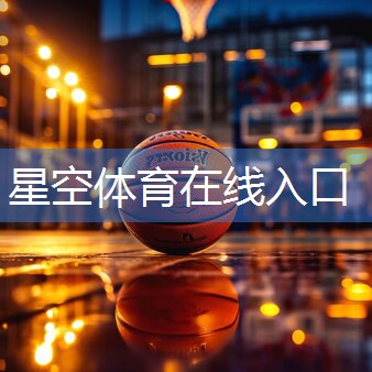 星空体育官网：乒乓球台石头