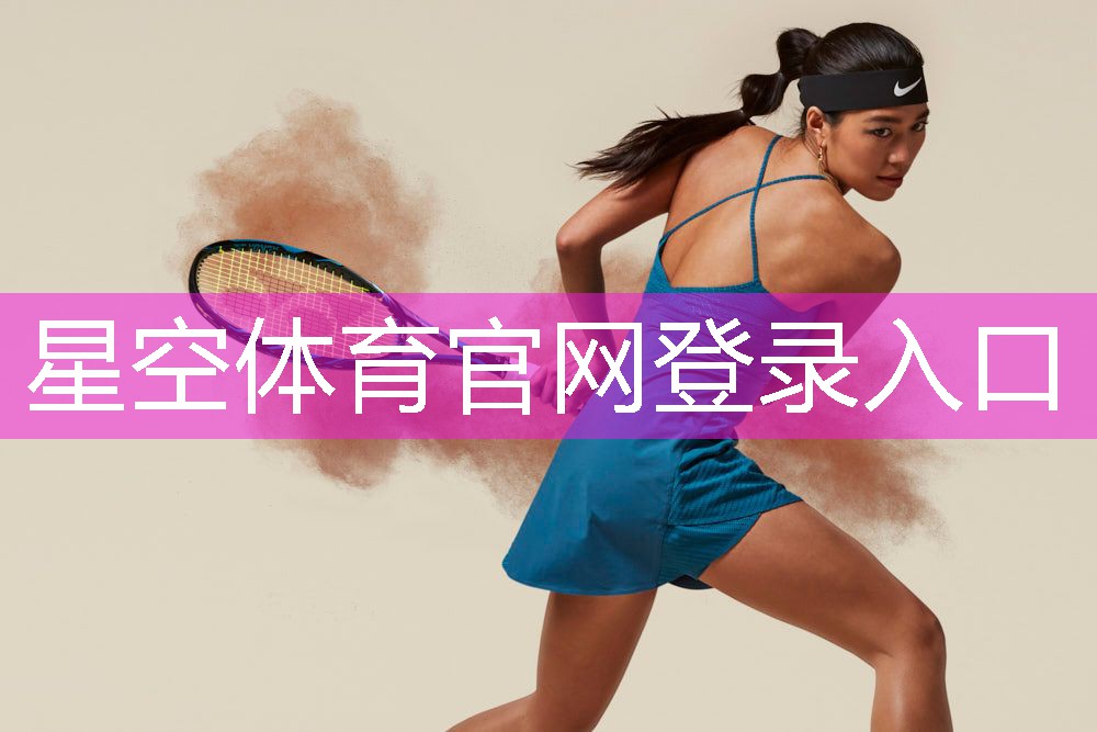 星空体育公司：了解塑胶跑道彩色颗粒材质的选择范围