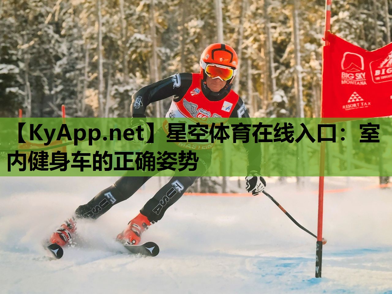星空体育在线入口：室内健身车的正确姿势