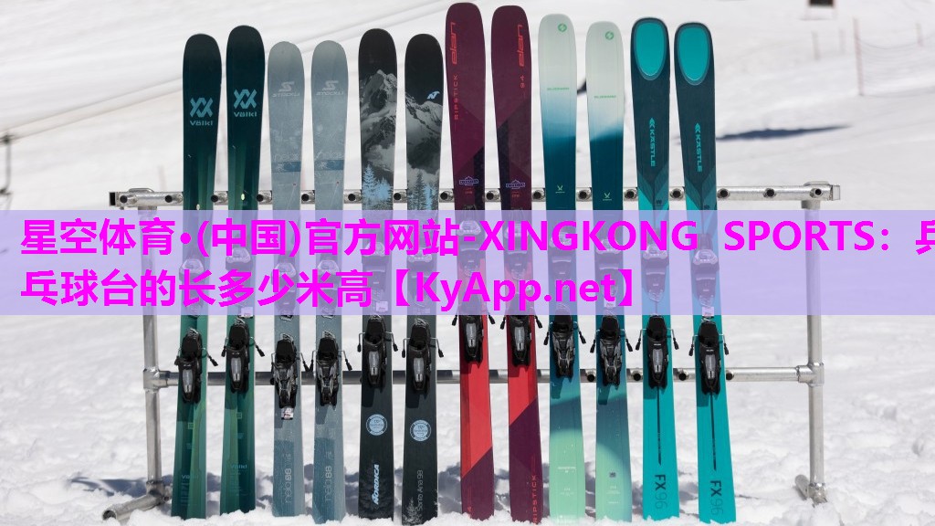 星空体育·(中国)官方网站-XINGKONG SPORTS：乒乓球台的长多少米高