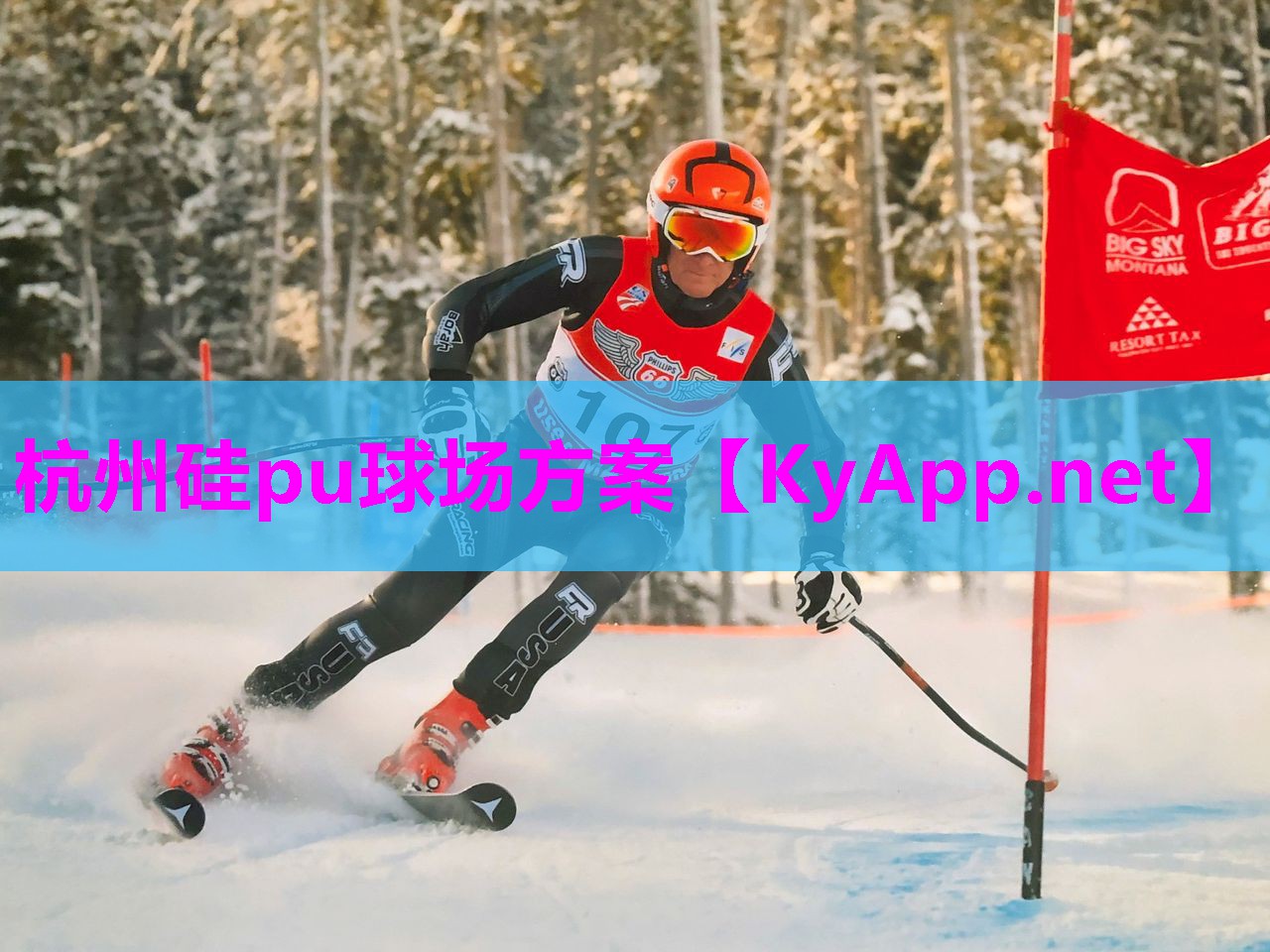 杭州硅pu球场方案