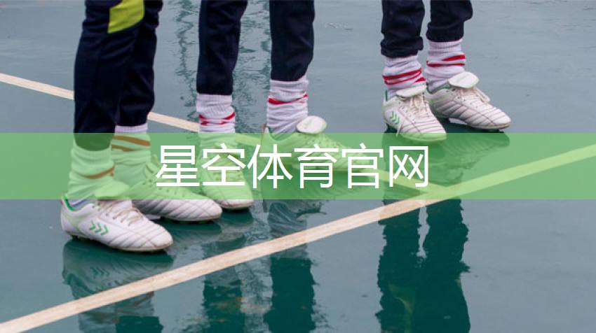 小学生足球器材