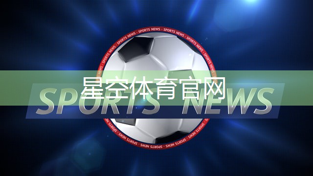 乒乓球台促进长高