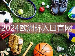 乒乓球台哪种材料的最好