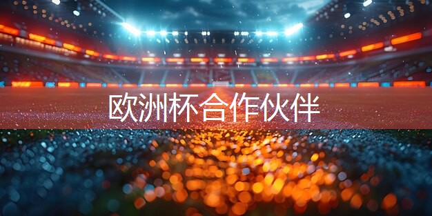 步幅训练器材