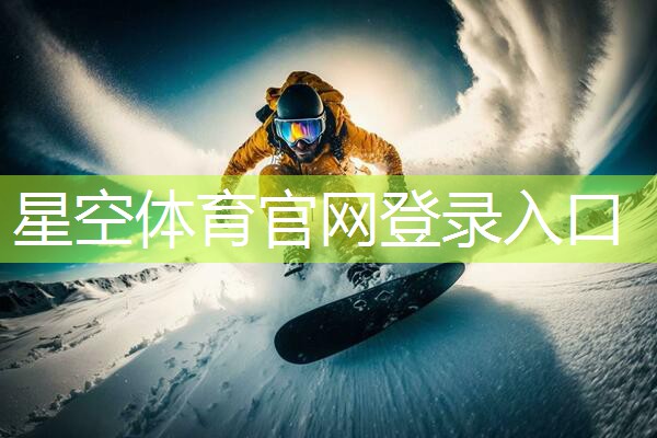 定制自己的篮球架大梁：绽放属于你的明星风采！