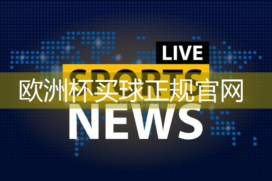 塑胶跑道材料业务：让每一份汗水都有价值！