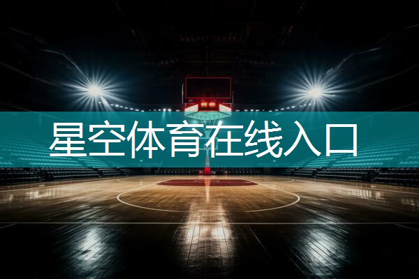 不需专业设备！教你轻松将背板安装到篮球架上