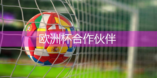 篮球活动器材