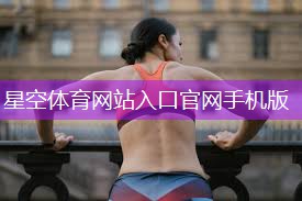 室内健身器材推荐小孩用