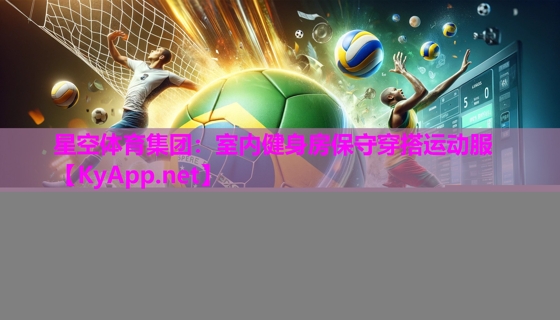 室内健身房保守穿搭运动服