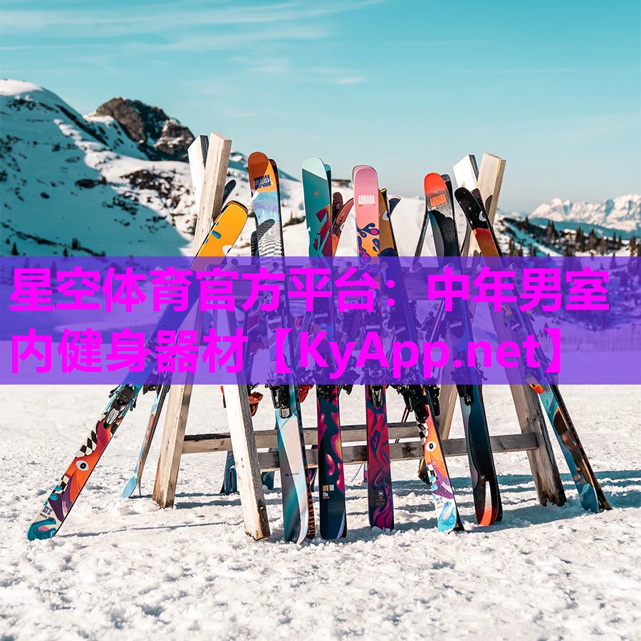 中年男室内健身器材