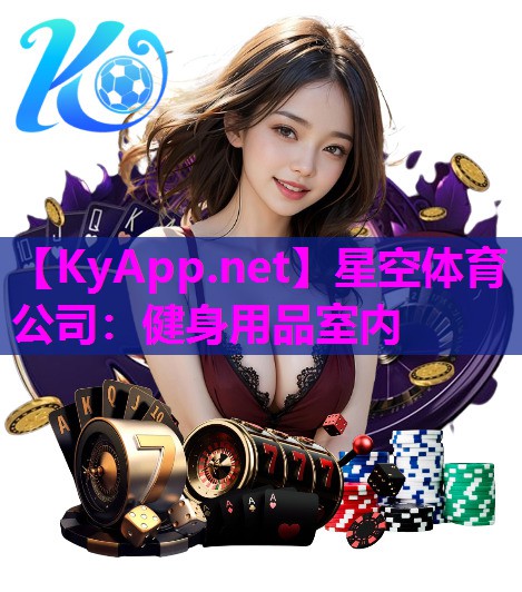 健身用品室内