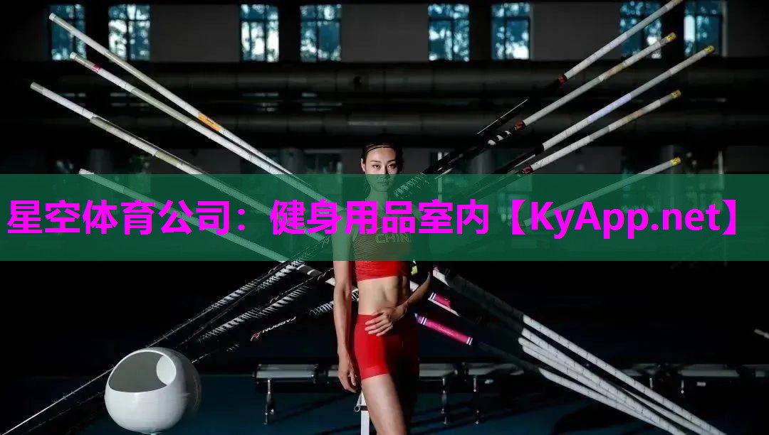 健身用品室内