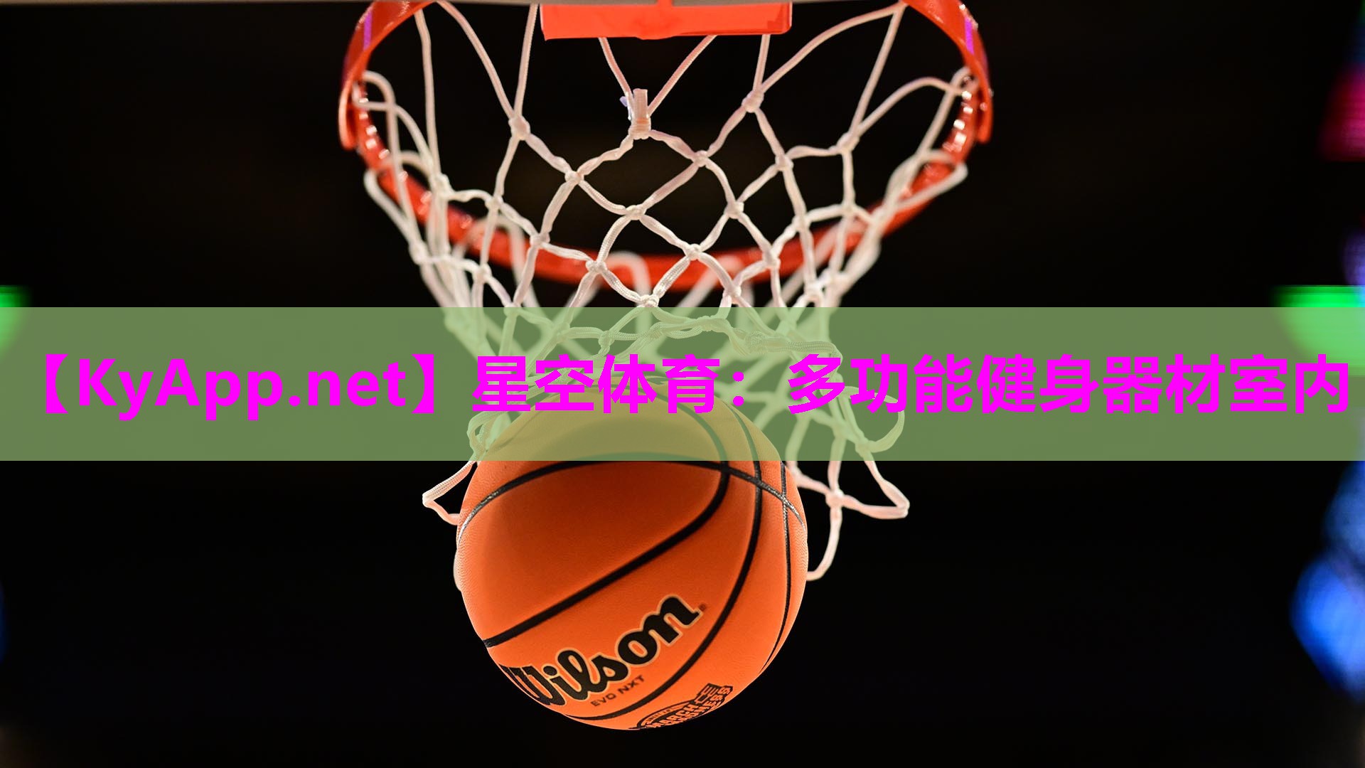 多功能健身器材室内