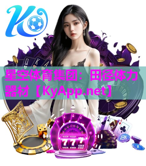 田径体力器材