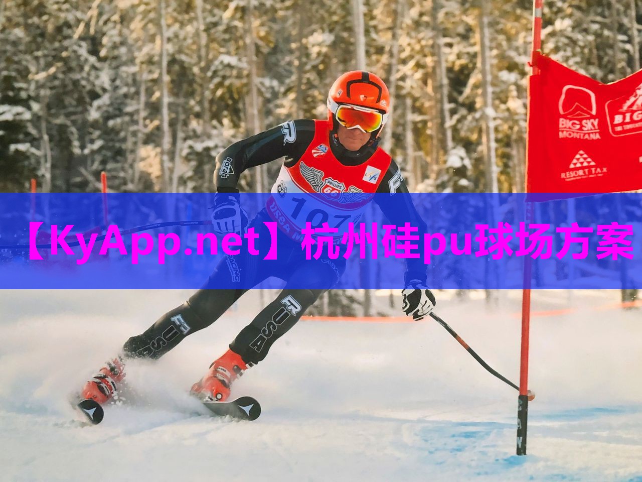 杭州硅pu球场方案