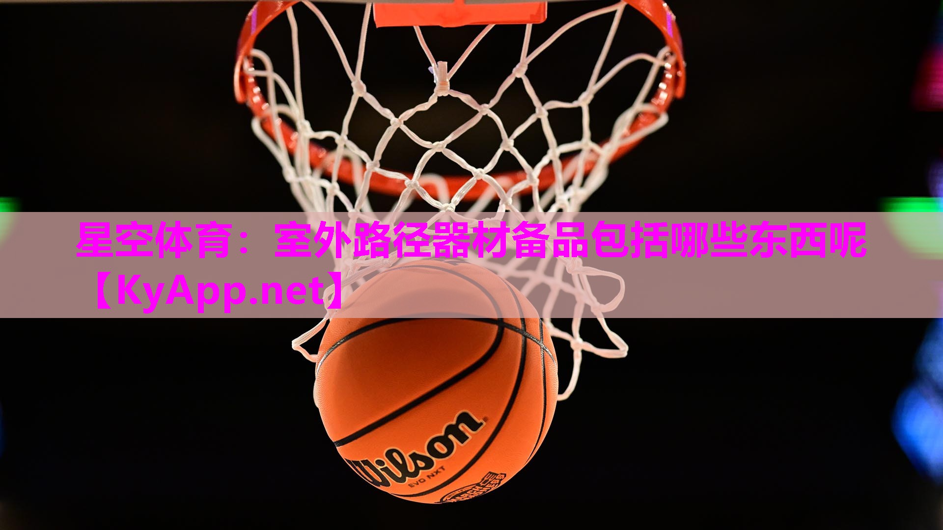 室外路径器材备品包括哪些东西呢